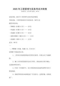 2025年工程管理與實務(wù)考試沖刺卷