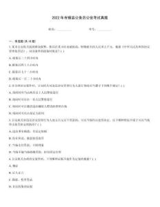 2022年市轄縣公務員公安考試真題