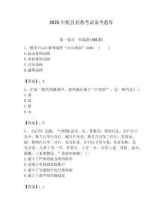 2025年乾縣招教考試備考題庫及答案解析（必刷）