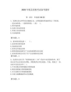 2025年乾縣招教考試備考題庫含答案解析（必刷）