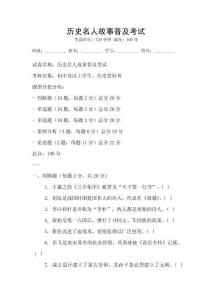 歷史名人故事普及考試