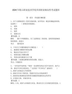 2024年鞍山職業技術學院單招職業傾向性考試題庫及參考答案詳解