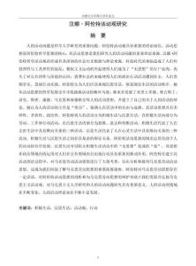 漢娜·阿倫特活動觀研究