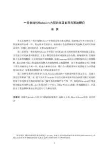 一類非線性Sobolev方程的高效有限元算法研究