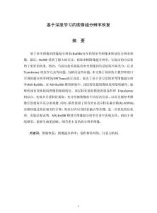 基于深度學習的圖像超分辨率恢復