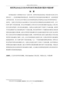 相鄰兩邊自由正交各向異性矩形薄板屈曲問題的辛疊加解