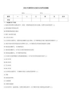 2022年德陽市公務(wù)員公安考試真題