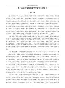 基于大語(yǔ)言模型的蒙古文文字識(shí)別研究