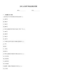 2025士兵提干保送試題及答案