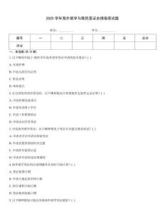2025學年海外留學與移民簽證辦理指南試題