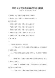 2025年護理學基礎知識考試沖刺卷