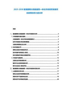 2025-2030塞浦路斯太陽能建筑一體化市場培育發展項目政策扶持力度分析