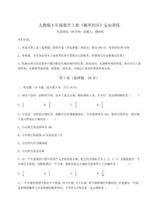 強化訓練人教版9年級數學上冊《概率初步》定向訓練試卷（解析版）