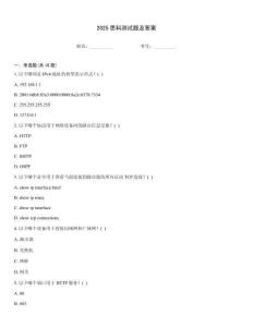 2025思科測(cè)試題及答案