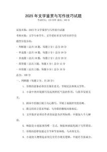 2025年文學(xué)鑒賞與寫作技巧試題