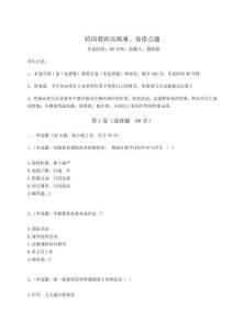 2023年度特崗教師高頻難、易錯點題（奪分金卷）附答案詳解