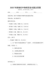 2025年新編初中物理實驗試題及答案