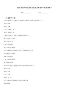 2025政治時(shí)事政治考點(diǎn)試題及答案(一套)【推薦】