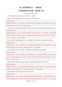 高二英語寒假練習一（解析版）