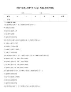 2022年監理工程師考試《三控》真題及答案(完整版)