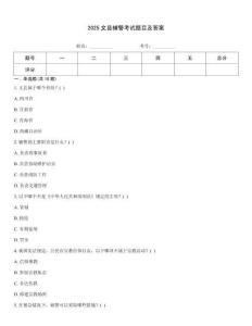 2025文縣輔警考試題目及答案