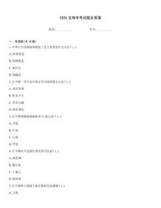 2025文物學考試題及答案