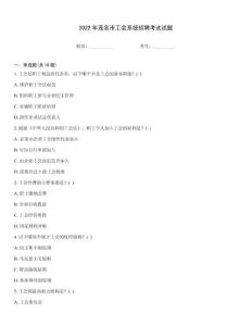 2022年茂名市工會系統招聘考試試題