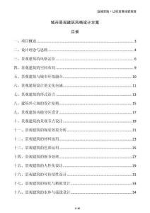 城市景觀建筑風格設計方案