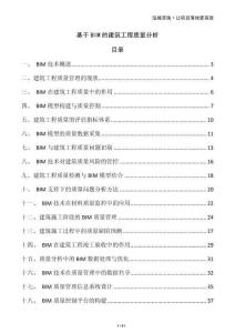 基于BIM的建筑工程質量分析