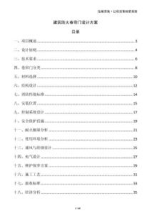 建筑防火卷簾門設計方案