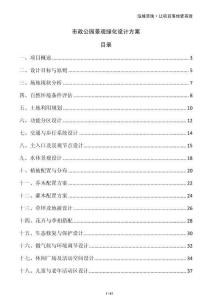 市政公園景觀綠化設計方案