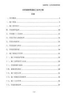 水庫灌溉管道施工技術方案