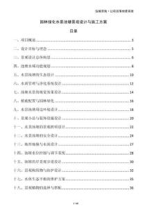 園林綠化水景池塘景觀設計與施工方案