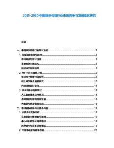 2025-2030中國娛樂傳媒行業市場競爭與發展現狀研究