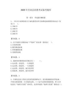 2025年興業縣招教考試備考題庫及答案解析（奪冠）