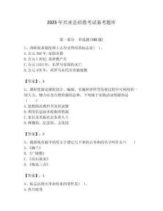 2025年興業縣招教考試備考題庫附答案解析（奪冠）