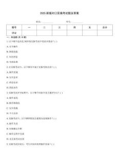 2025新版對口實操考試題及答案