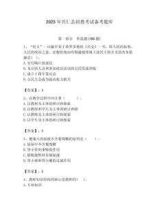 2025年興仁縣招教考試備考題庫含答案解析（奪冠）