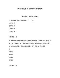 2025年內鄉縣招教考試備考題庫附答案解析