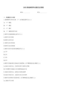 2025新版煙草考試題目及答案