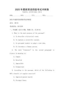 2025年最新英語(yǔ)四級(jí)考試沖刺卷