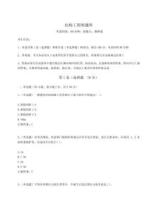 2023年度結構工程師題庫重點附答案詳解