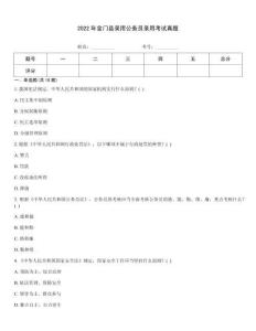 2022年金門縣錄用公務(wù)員錄用考試真題
