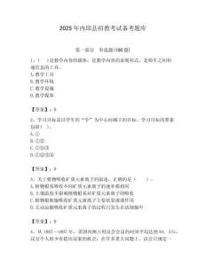2025年內(nèi)邱縣招教考試備考題庫及答案解析（奪冠）