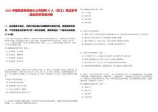 2025中國聯通蒼南縣分公司招聘10人（浙江）筆試參考題庫附帶答案詳解