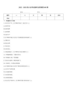 2022～2023四小證考試題庫及答案第649期