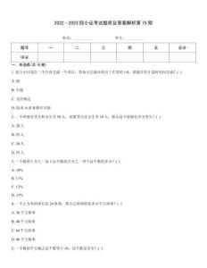 2022～2023四小證考試題庫及答案解析第75期