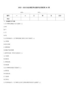 2022～2023執業獸醫考試題庫及答案第341期