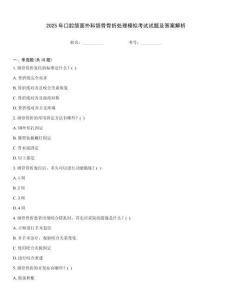 2025年口腔頜面外科頜骨骨折處理模擬考試試題及答案解析