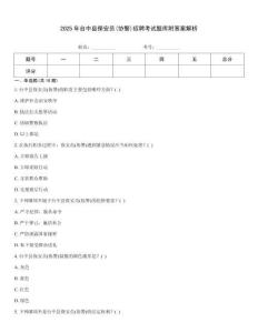 2025年臺中縣保安員(協警)招聘考試題庫附答案解析
